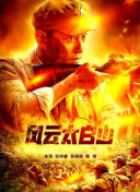 密爱:善良的小姨子